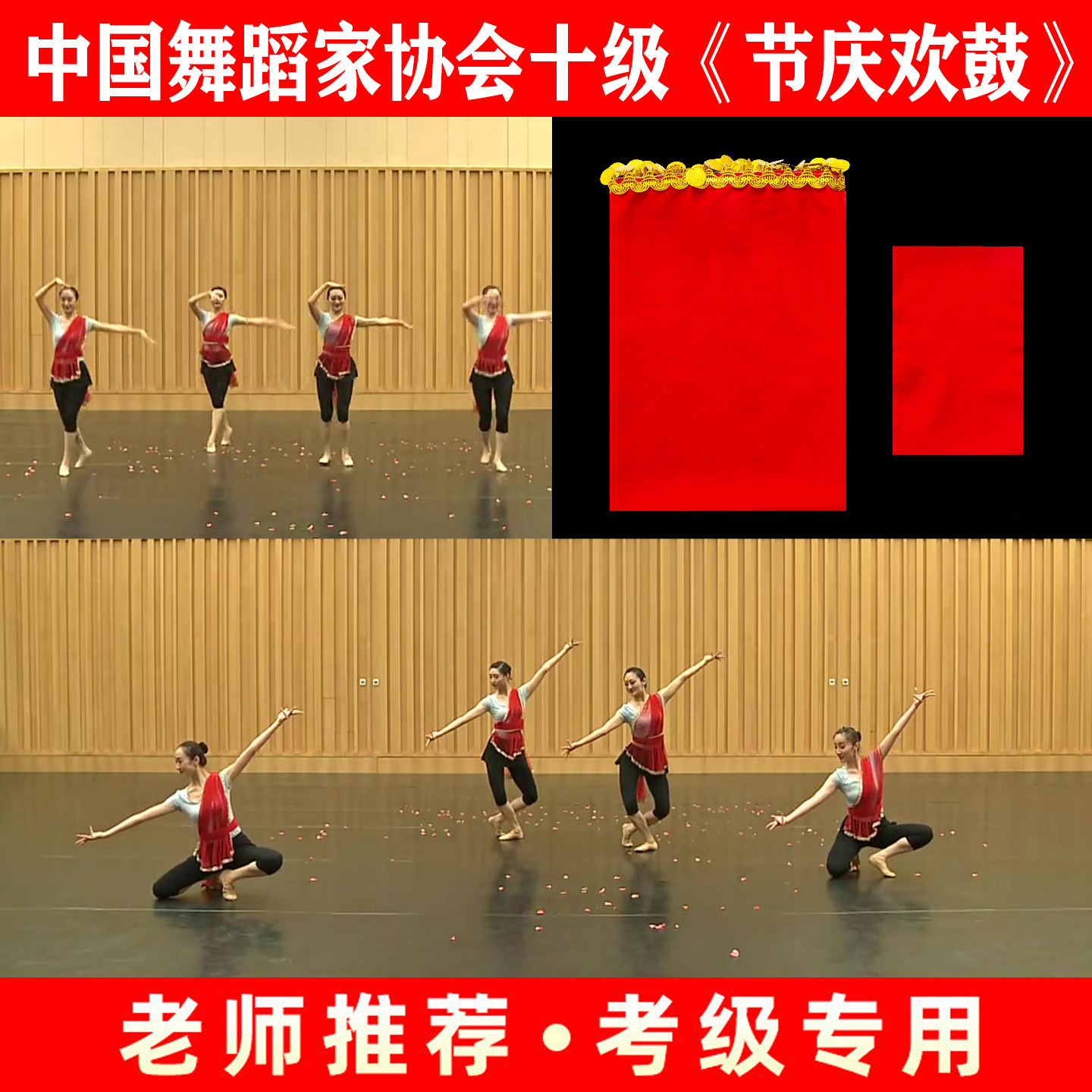 中国舞蹈家协会考级十级节庆欢鼓红纱巾印度舞披纱巾腰带花瓣道具