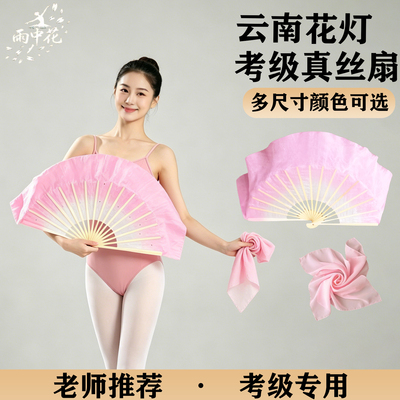 云南花灯舞蹈扇真丝8寸考级专用