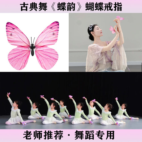 蝶韵舞蹈道具手指蝴蝶少儿古典舞