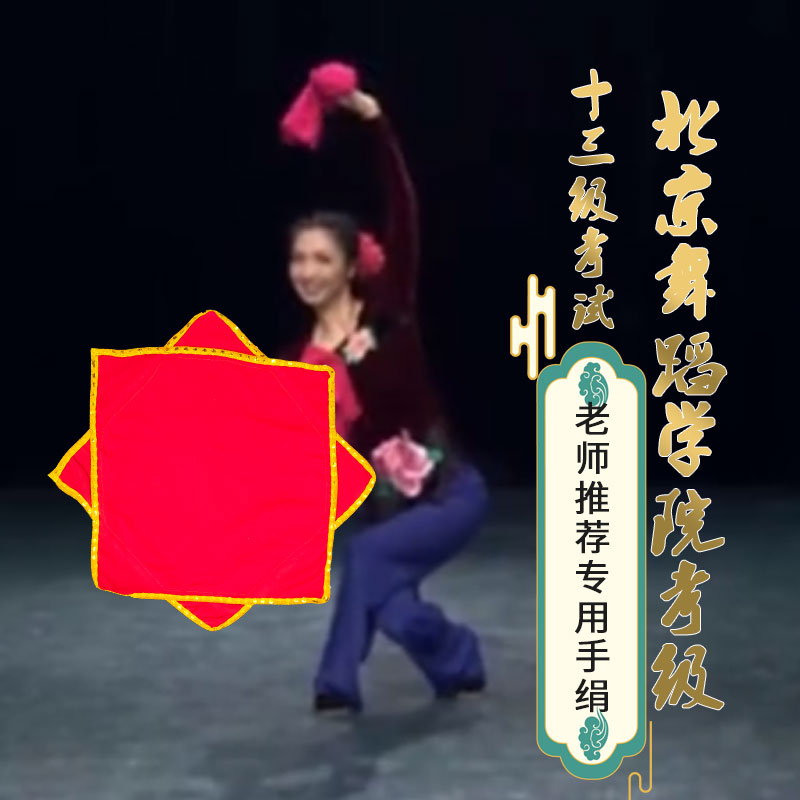 大公鸡爱美丽加厚花舞蹈手绢东北二人转跳舞秧歌手绢帕八角巾考级