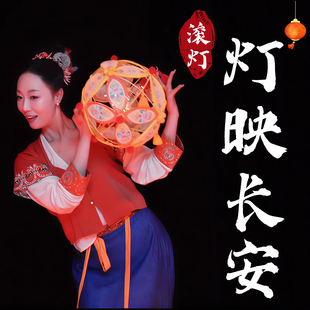 滚灯舞蹈道具灯映长安手持竹编传统绣球灯笼古典舞新年跳舞表演出
