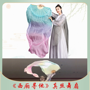舞蹈扇子中国风古典舞长飘西厢寻他真丝跳舞扇网红专业古风渐变扇