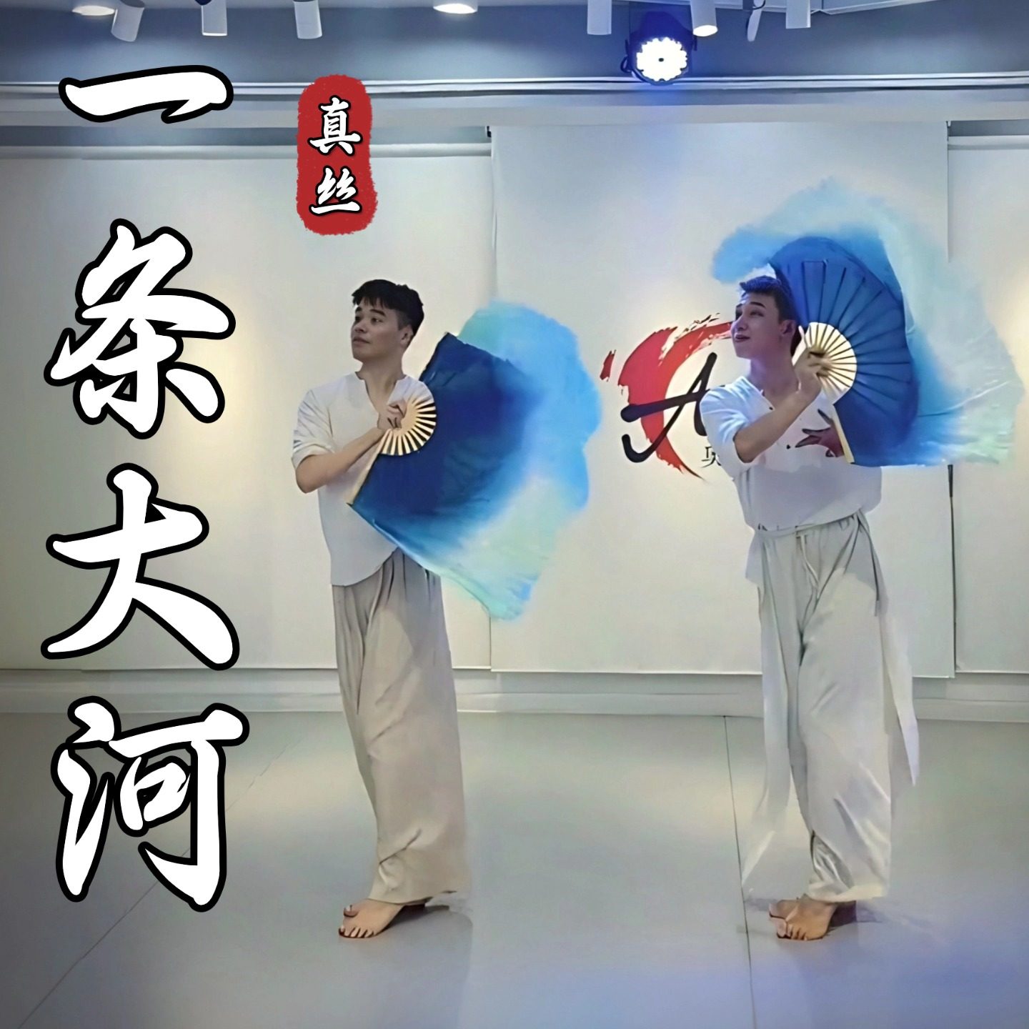 一条大河舞蹈扇子真丝水墨蓝渐变