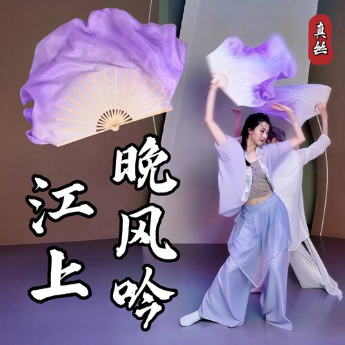 扇子舞蹈扇江上晚风吟双面真丝