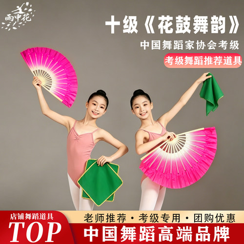 舞蹈协会十级考级花鼓舞韵专用扇