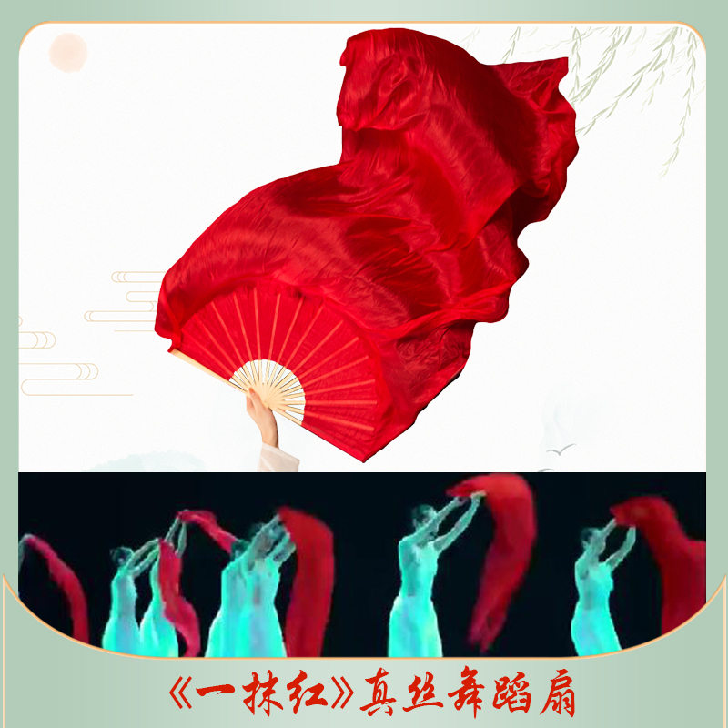 一抹红专业大红色长绸扇舞蹈扇子