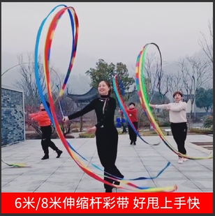 彩带舞彩带伸缩杆成人6米8米舞龙体操丝带中老年健身广场舞甩飘带
