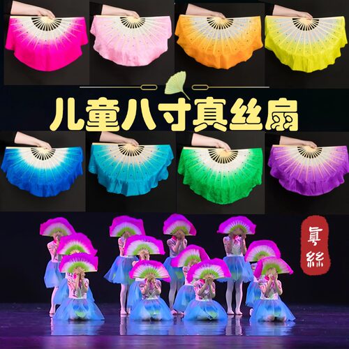 真丝舞蹈扇子儿童8寸双面道具