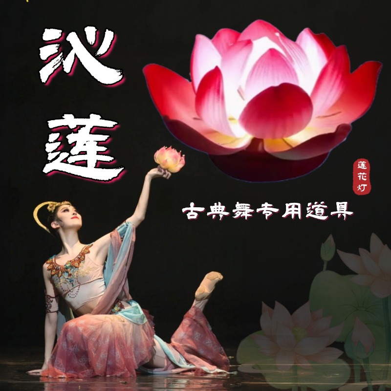 莲花灯舞蹈道具演出专用手捧花灯