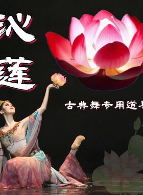 莲花灯舞蹈道具演出专用手捧花灯