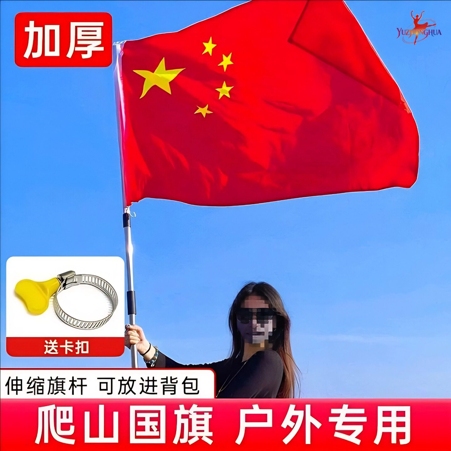 旗子定制旗帜定做加厚登山国旗户外爬山五星红旗带杆武功山拍照用