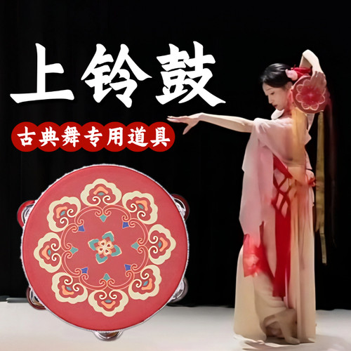 铃鼓舞蹈道具上铃鼓新疆维吾尔族