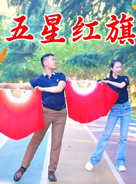 五星红旗舞蹈扇子高先玉同款真丝大红色古典舞跳舞表演秧歌扇道具
