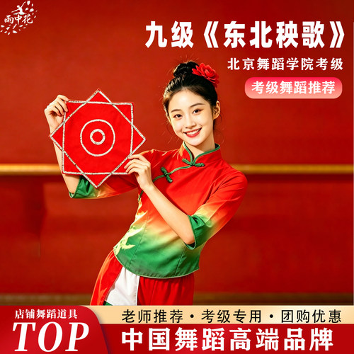 九级东北秧歌手绢花道具北舞考级
