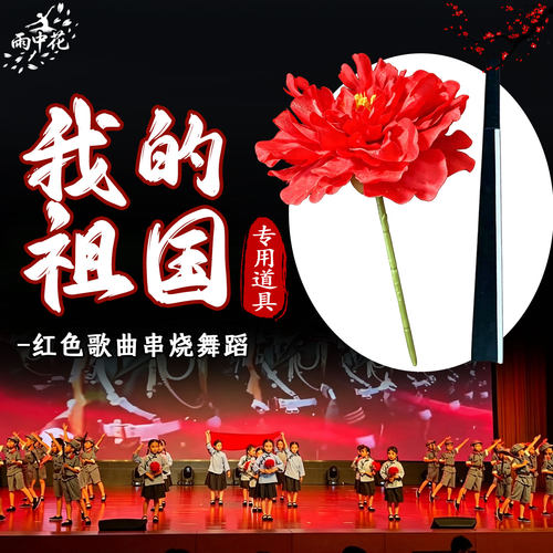 我的祖国舞蹈道具带杆牡丹花木刀