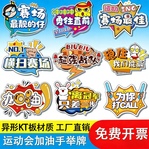 运动会氛围道具手举牌学校开幕式