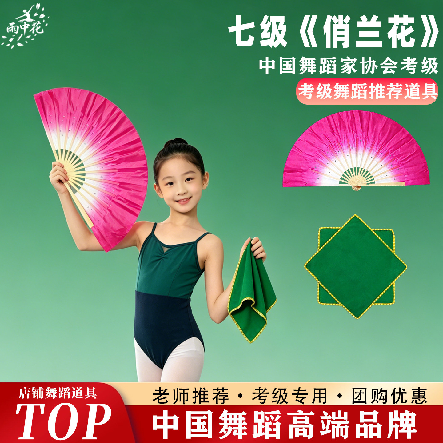 考级七级俏兰花舞蹈扇真丝中国舞蹈家协会八级安徽花鼓灯手绢道具