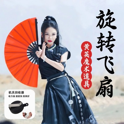 旋转飞扇黄英同款机关道具扇子
