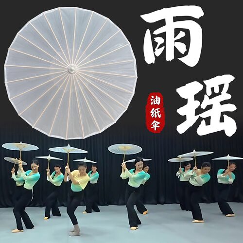 雨瑶古典舞蹈专用伞古风油纸伞