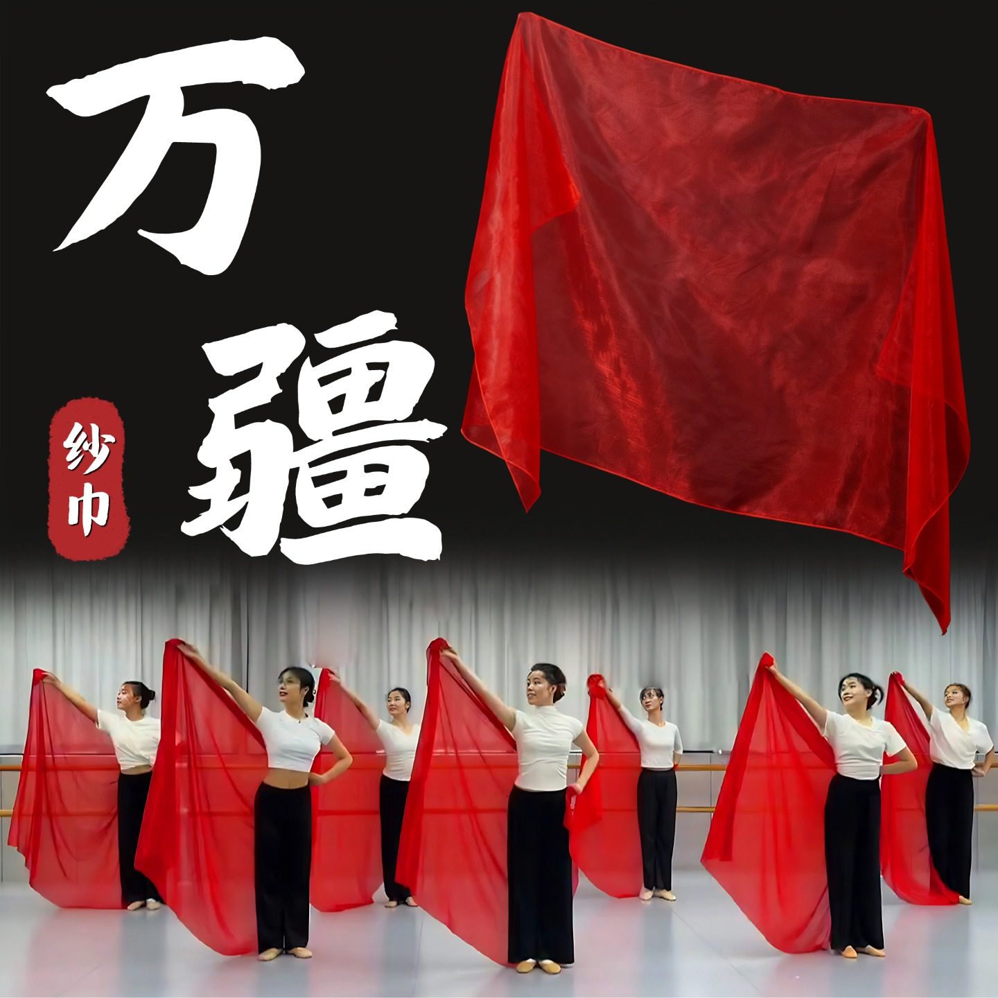 纱巾舞蹈道具万疆大红色丝巾芳华绒花古典舞方巾表演演出专用道具
