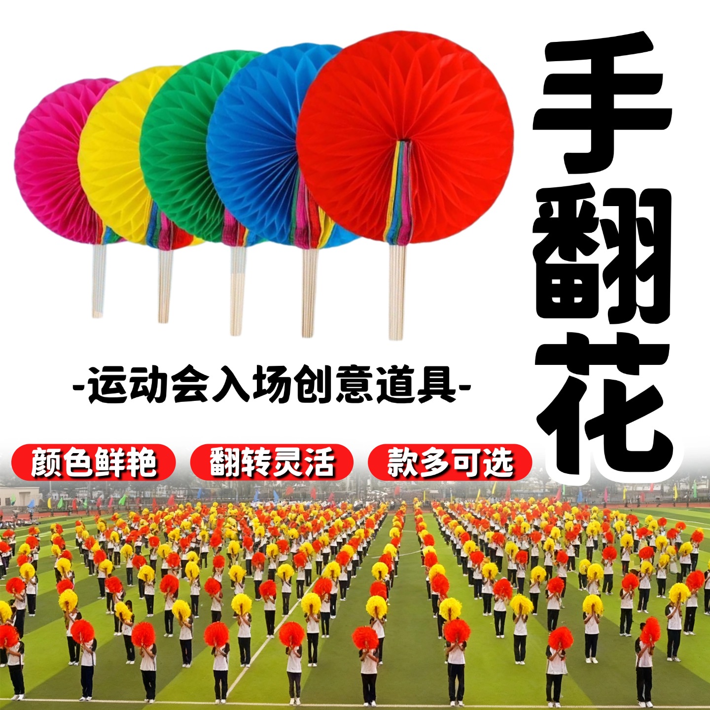 运动会氛围道具手翻花变色扇子
