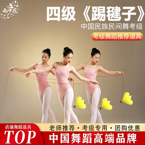 四级藏族舞踢毽子道具黄羽毛耐踢