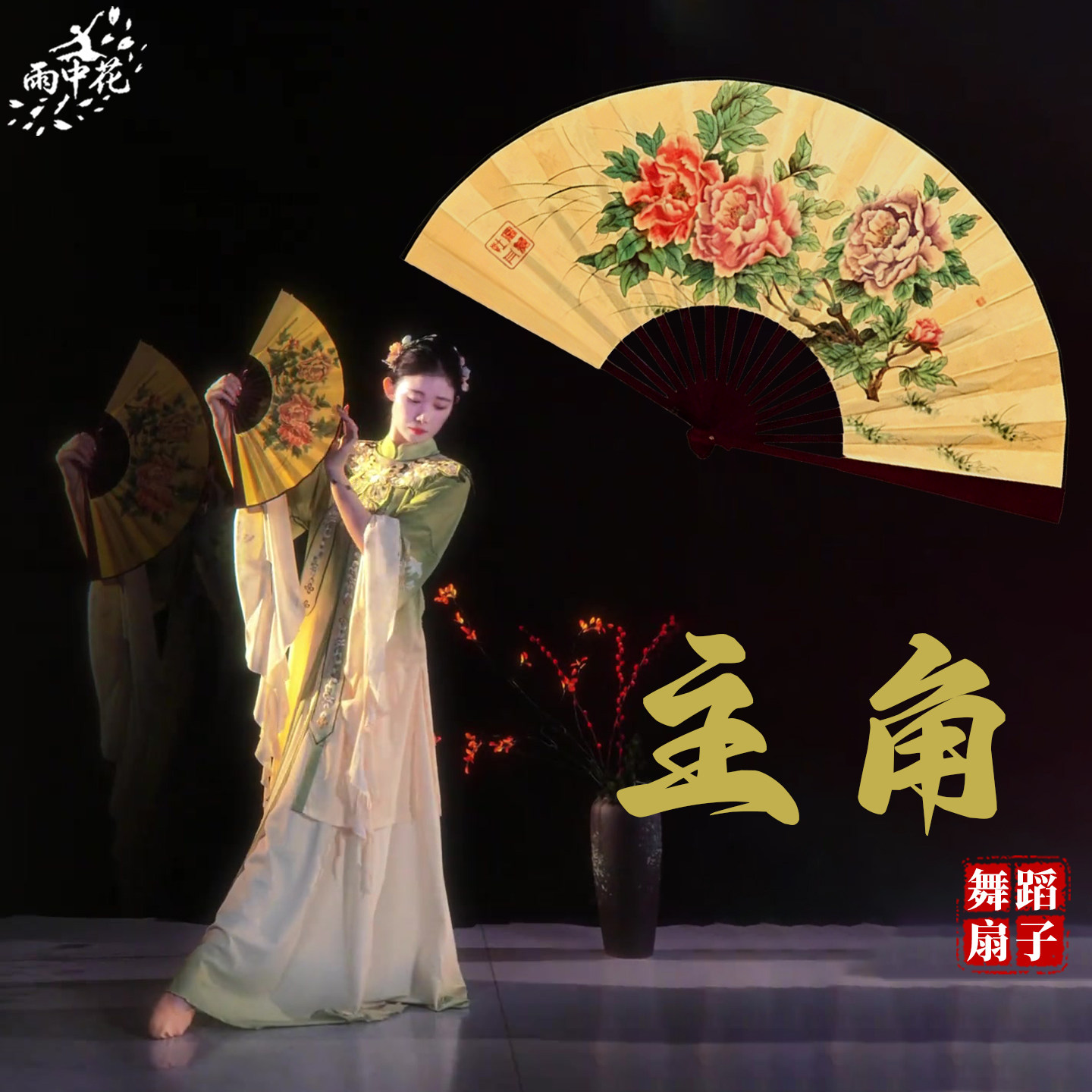 折扇舞蹈专用主角同款戏曲牡丹花折扇角色塑造戏文说跳舞演出道具