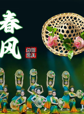 春风舞蹈道具带花斗笠手工竹编