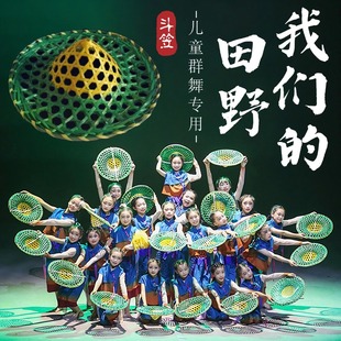 斗笠舞蹈道具我们 田野儿童手工竹编民间舞跳舞专用手持表演道具