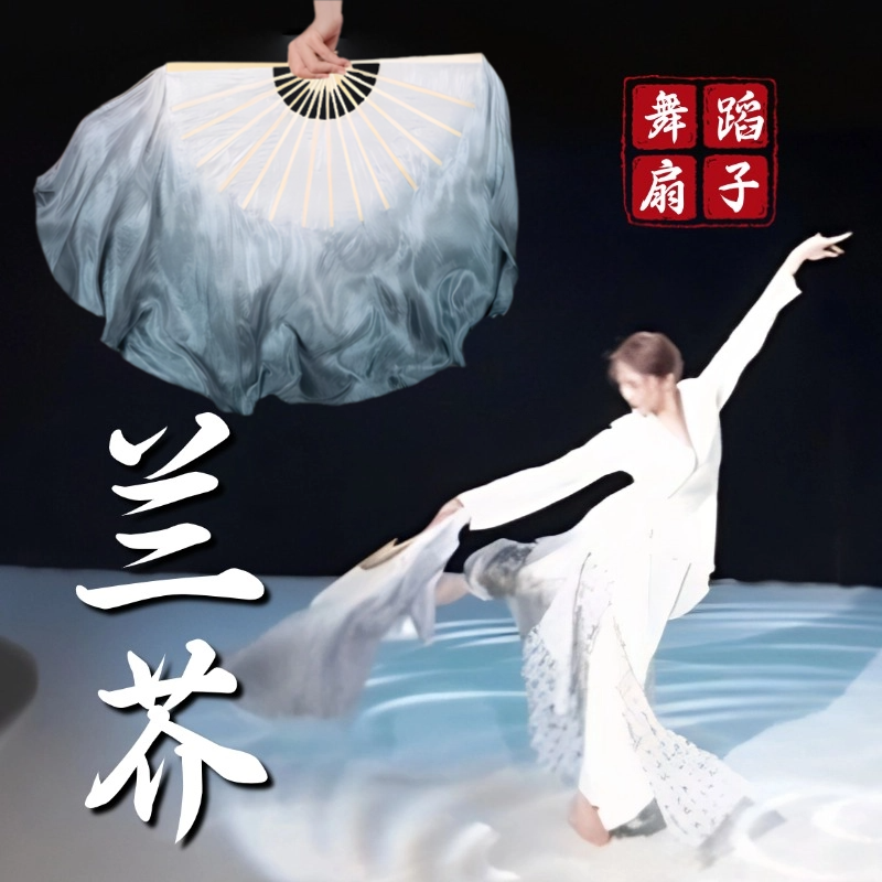 扇子舞蹈扇兰芥真丝白灰渐变色