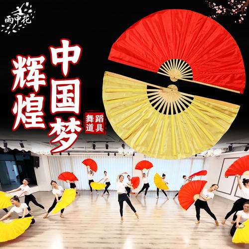 辉煌中国梦舞蹈双面双色加大扇子
