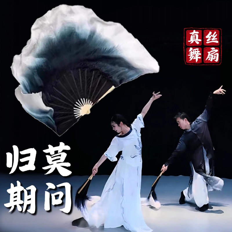莫问归期扇子真丝舞扇水墨渐变