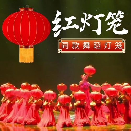 红灯笼舞蹈同款加厚植绒舞蹈灯笼
