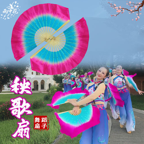 秧歌扇子舞蹈道具真丝玫红蓝渐变