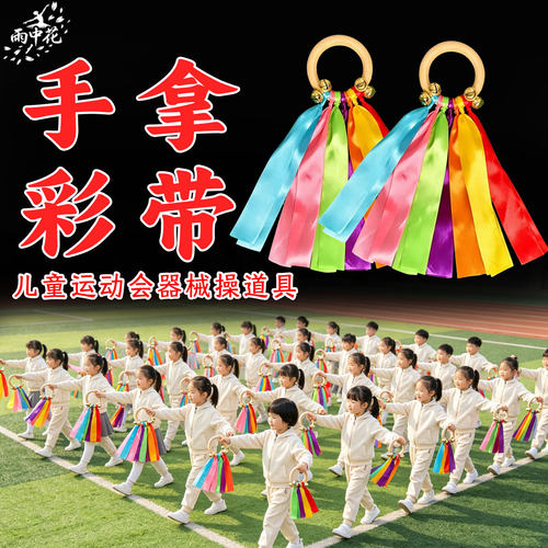 幼儿园早操轻器械手拿彩虹圈铃铛