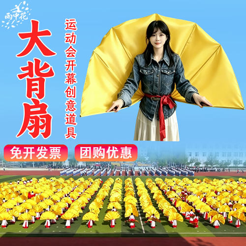 大背扇舞蹈方阵创意道具可折叠扇