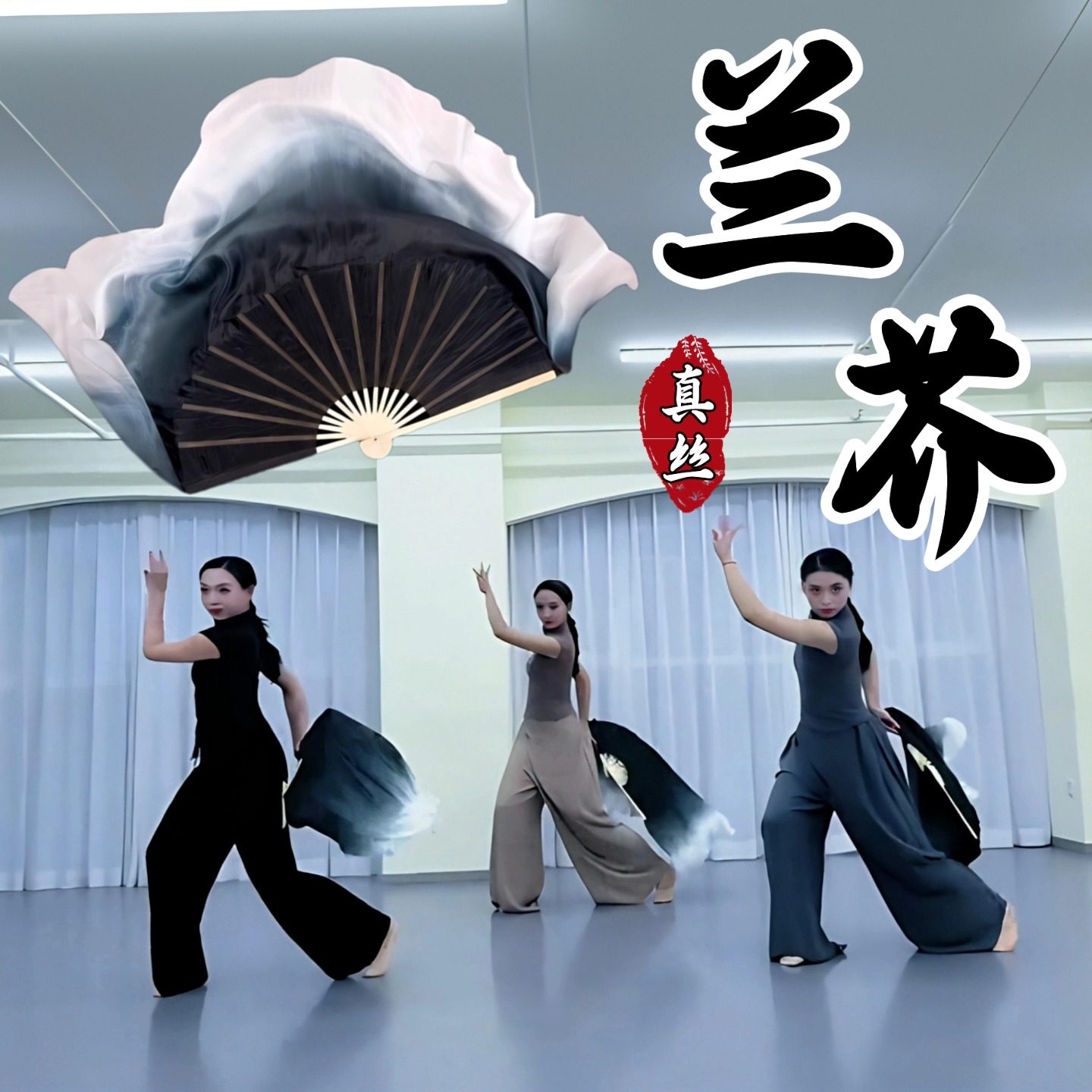 舞蹈扇子兰芥真丝双面水墨渐变