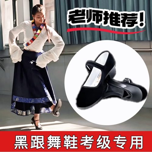 舞蹈考级黑跟鞋舞蹈鞋女