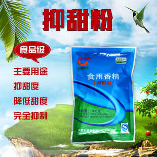 抑甜粉抑甜剂降甜剂甜味改良剂减甜剂月饼馅料花生糖糖果等降甜