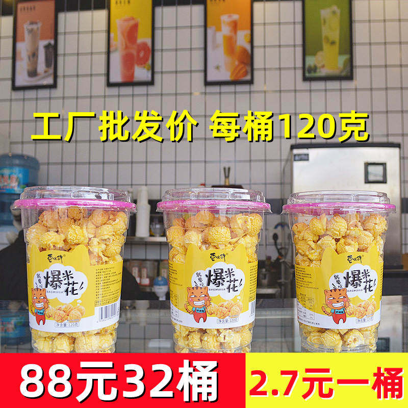 美式球形爆米花桶装商用休闲膨化食品奶油味焦糖味零食 碧惠120克