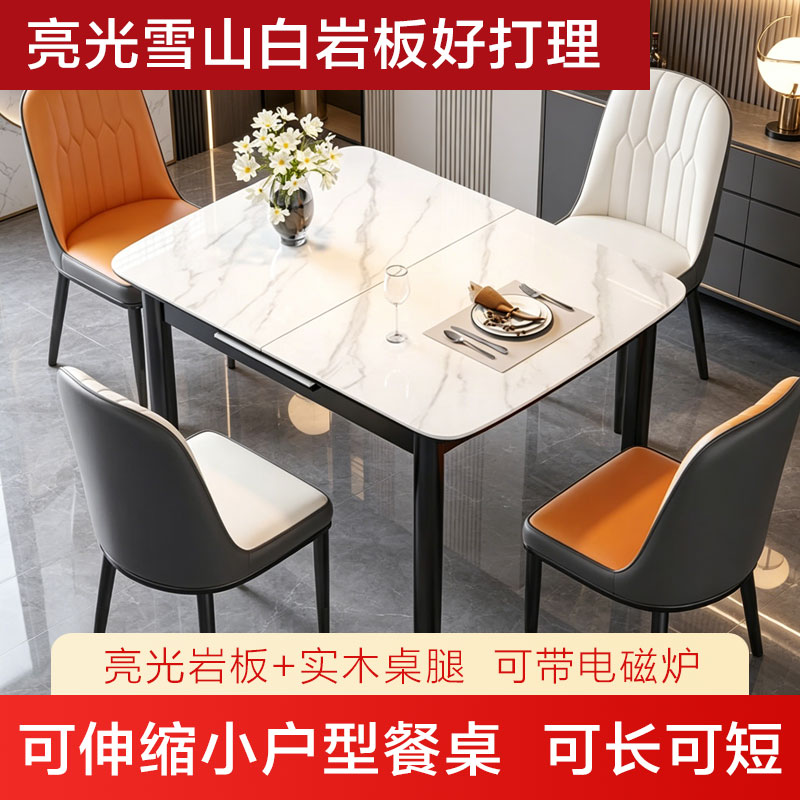 可伸缩实木亮光岩板餐桌椅组合现代简约小户型家用饭桌子长方形
