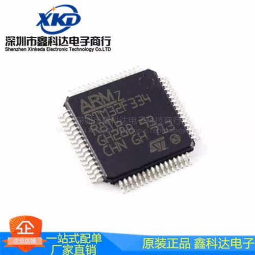 STM32F334C8T6 低功耗和高度集成的嵌入式MCU微控制器 LQFP48封装