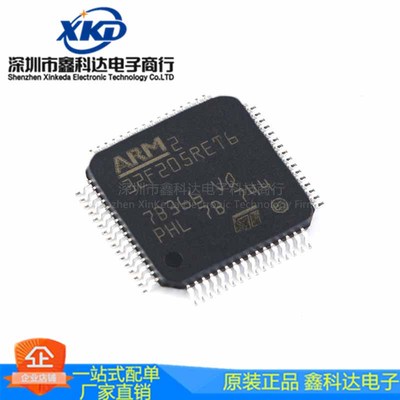 STM32F205RET6 S 单片机微控制器 LQFP64封装 拍前询价