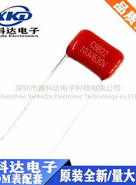 CBB22金属化薄膜电容450V/250V 474J/334/103/154/473脚距10MM 5%