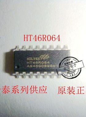 HT46R064B 贴片NSOP16  增强A/D型8位单片机 拍前询价