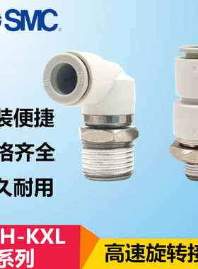 原装SMC高速旋转接头KXH KXL04-06-08-10-01S-02S-03S-04S-M6-M5