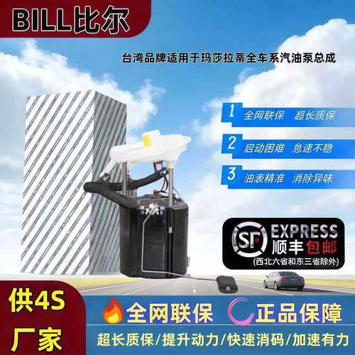 Bosch/博世玛莎拉蒂燃油泵总成