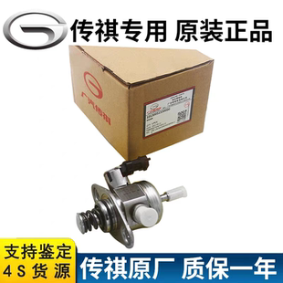 GS8 适用传祺GS3 GA6 GS5 GA4 GA8影豹影酷GM6高压油泵 GS4