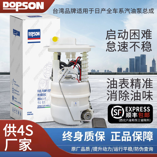 Bosch/博世汽油泵总成日产