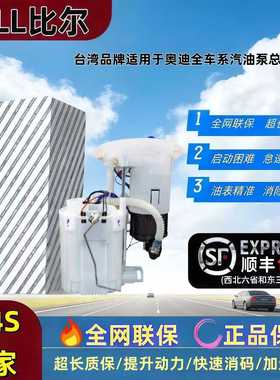 适用奥迪A6LC6A6C5A4LA4B7Q3Q51.8T2.0T2.4汽油泵总成燃油泵总成